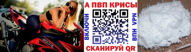 Купить закладки  Белокуриха  APVP мука 